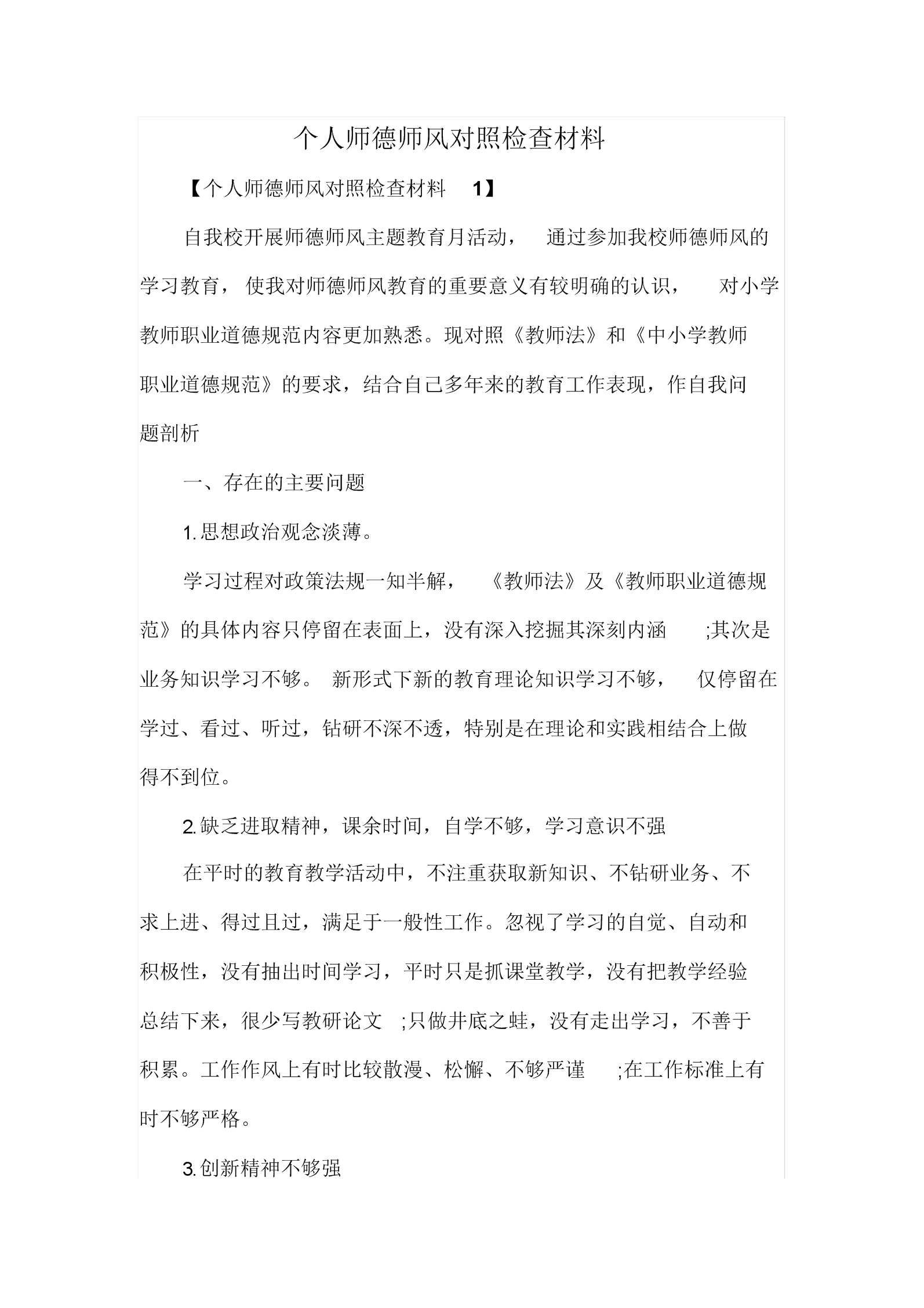 理想,信念作文700字_理想信念弱化自我剖析材料_关于理想或者信念的诗