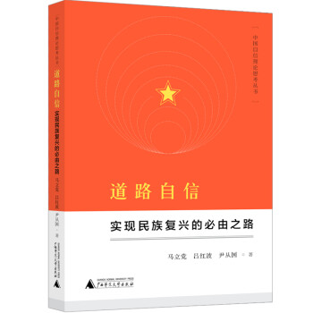 在中华民族伟大复兴中增强理论自觉,理论自信_四个自信理论道路文化_理论自信的内涵和意义