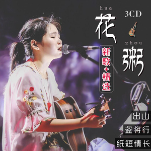 姐是老中医 花粥 mp3_花粥姐是老中医_花粥《姐是老中医》