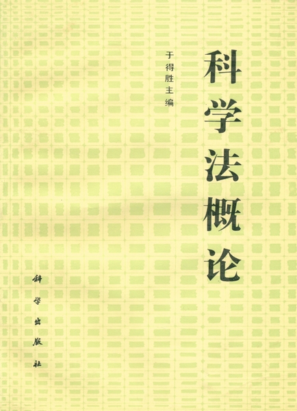 法律经济学的方法论有哪些_论经济法律关系的构成要素的论文_无效经济法律行为的法律处理