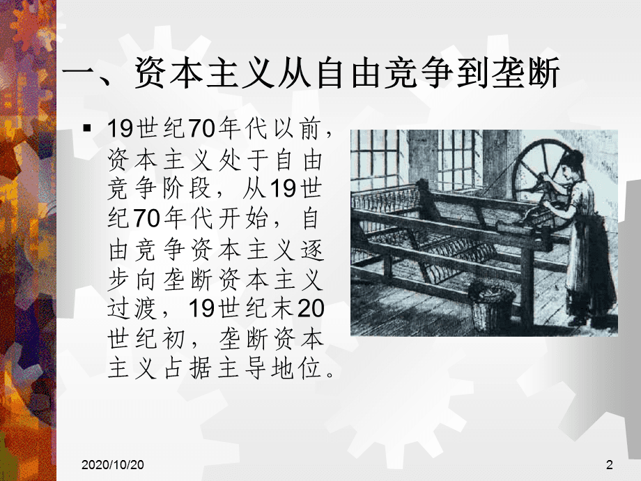 卢梭 社会契约论 平等自由_简述资本主义自由平等秩序观_光明会 超人类主义 新世界秩序