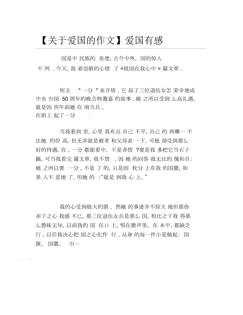 社会主义核心价值友善_招商核心价值_我看核心价值观之友善