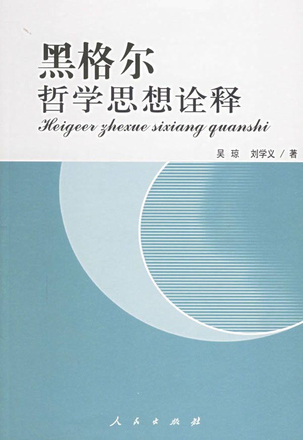 黑格尔思想_青年黑格尔派的思想实质_既然青年黑格尔派认为观念思想