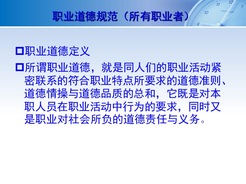 遵守职业道德的必要性和作用_大学生道德规范的遵守_科学道德 遵守学术规范