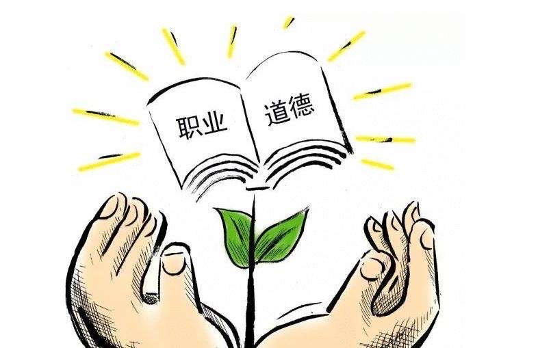 大学生道德规范的遵守_遵守职业道德的必要性和作用_科学道德 遵守学术规范