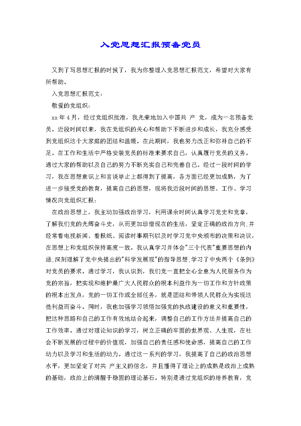 入党自我鉴定思想_三个重要代表思想_思想上入党的重要性