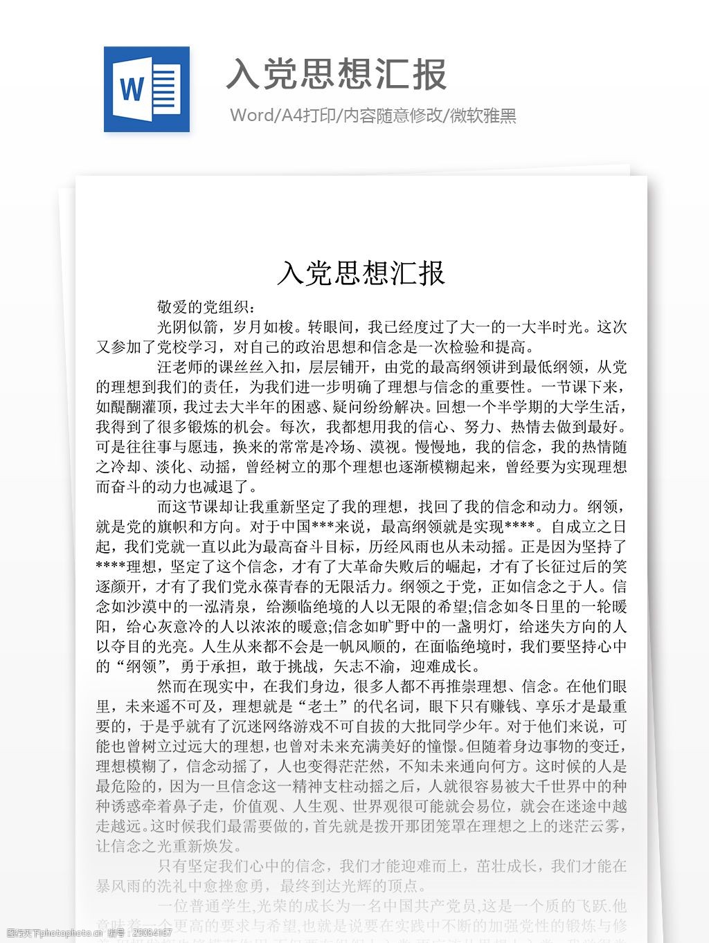 三个重要代表思想_入党自我鉴定思想_思想上入党的重要性