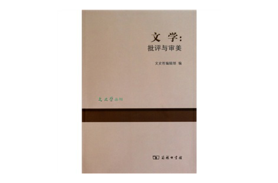 后理论时代与文学批评转型：巴赫金对话批评理论研究_巴赫金的对话理论 文学_巴赫金对话理论及其他