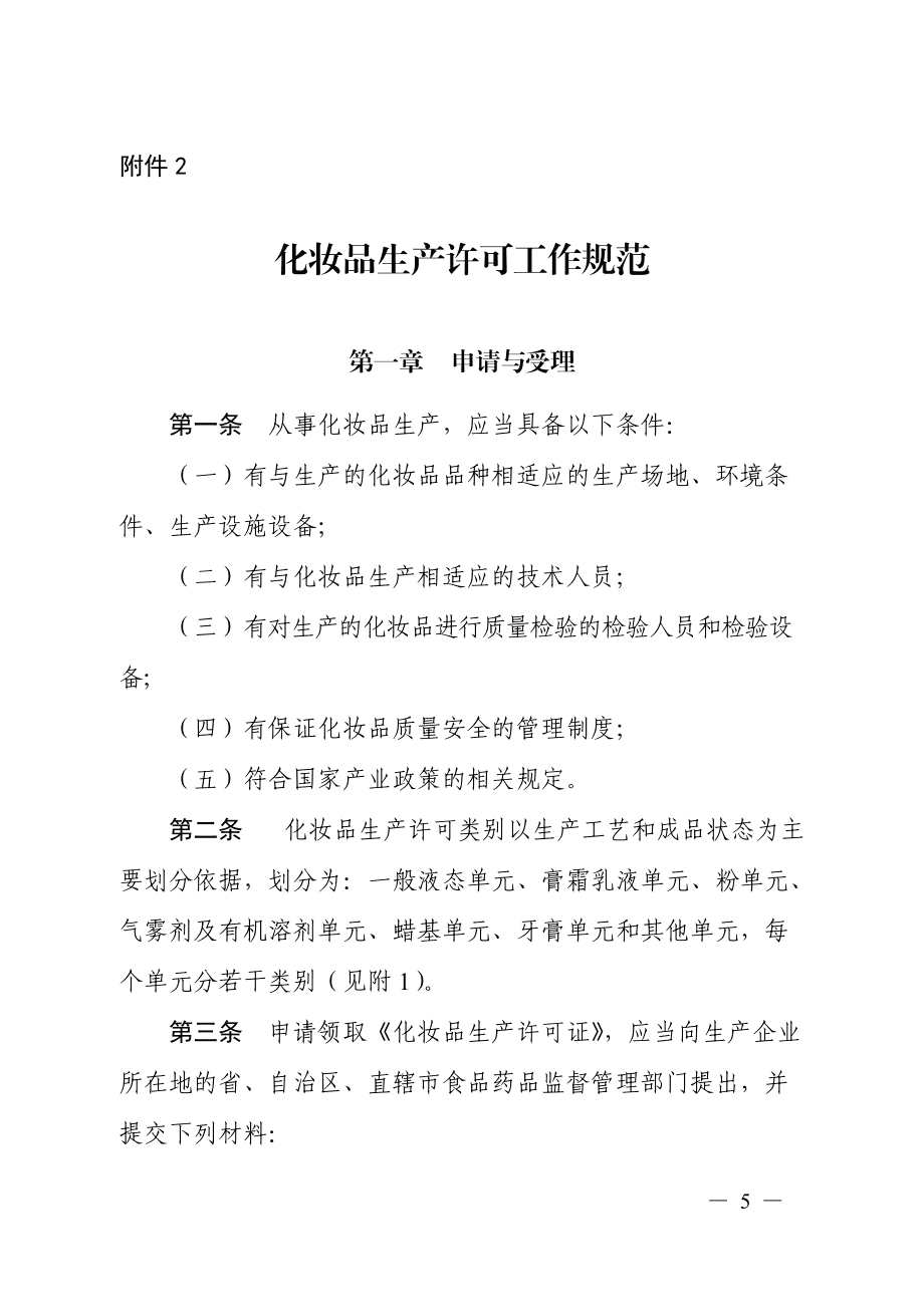 食品监管和药品监管_保健食品化妆品监管典型经验_保健器械 国家监管