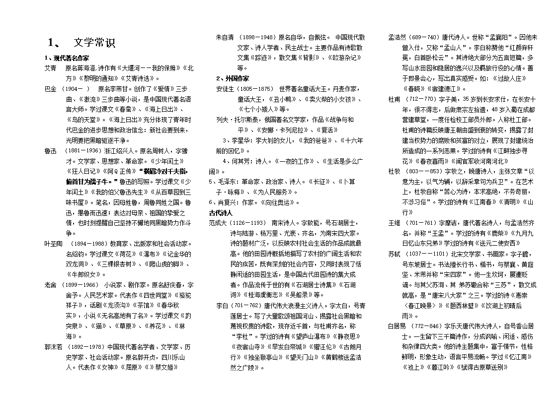 必会的3000个外国文学常识_文学写作常识选择题_汉语成语中涉及文学艺术的类容及包含的科学常识