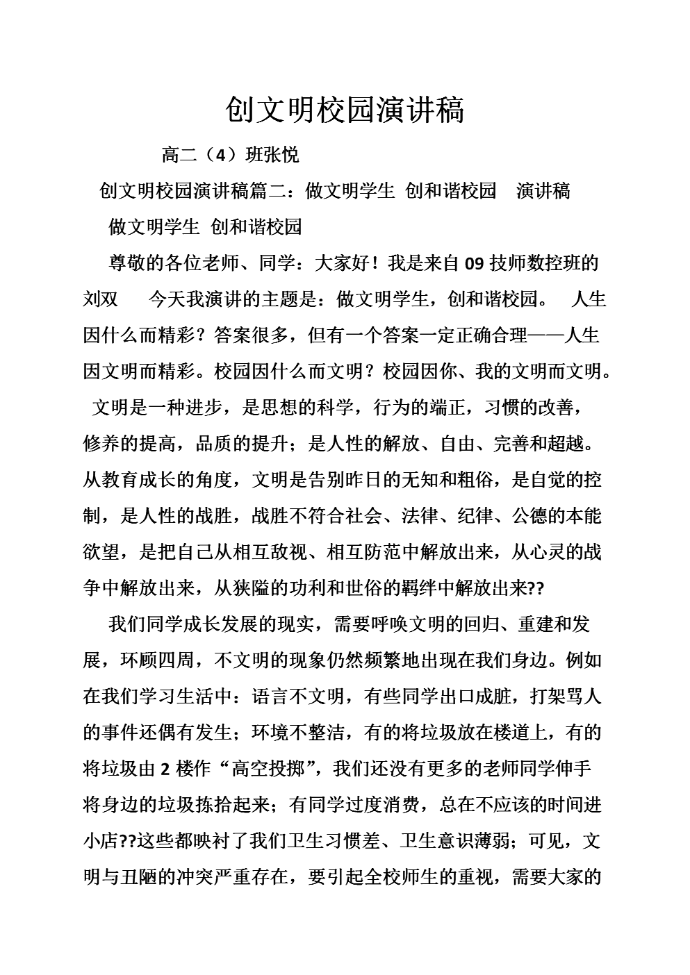 大学生文明行为心得_文明交通行为心得体会_文明交通行为