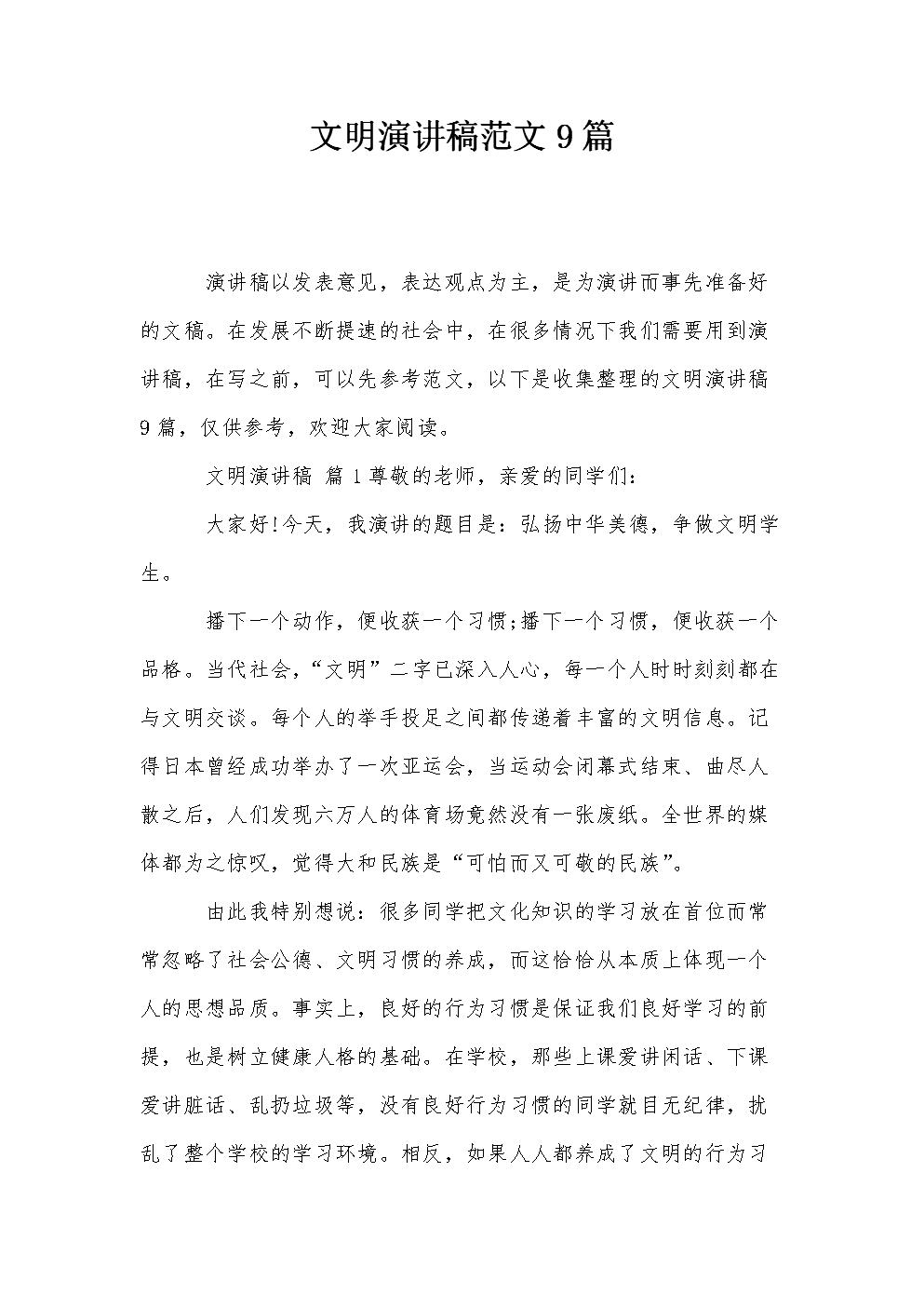 大学生文明行为心得_文明交通行为心得体会_文明交通行为