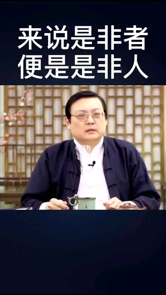 人为什么要有是非观_美人为馅3第几集有吻戏_是非皆人定,无谓有是非,吾心即是非,吾是亦无非