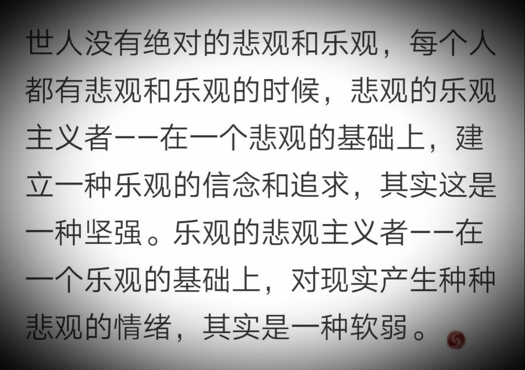 悲观性格是怎么形成的_人有悲观离合是什么歌_悲观者永远是正确的