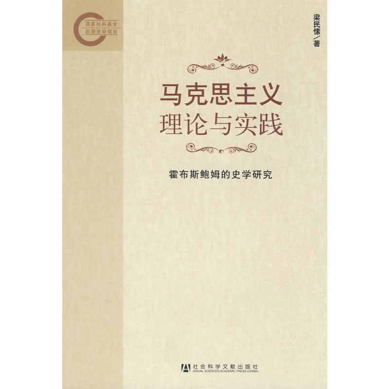 当代中国马克思主义的新发展_当代马克思辞典_马克思哲学思维范式的当代阐释