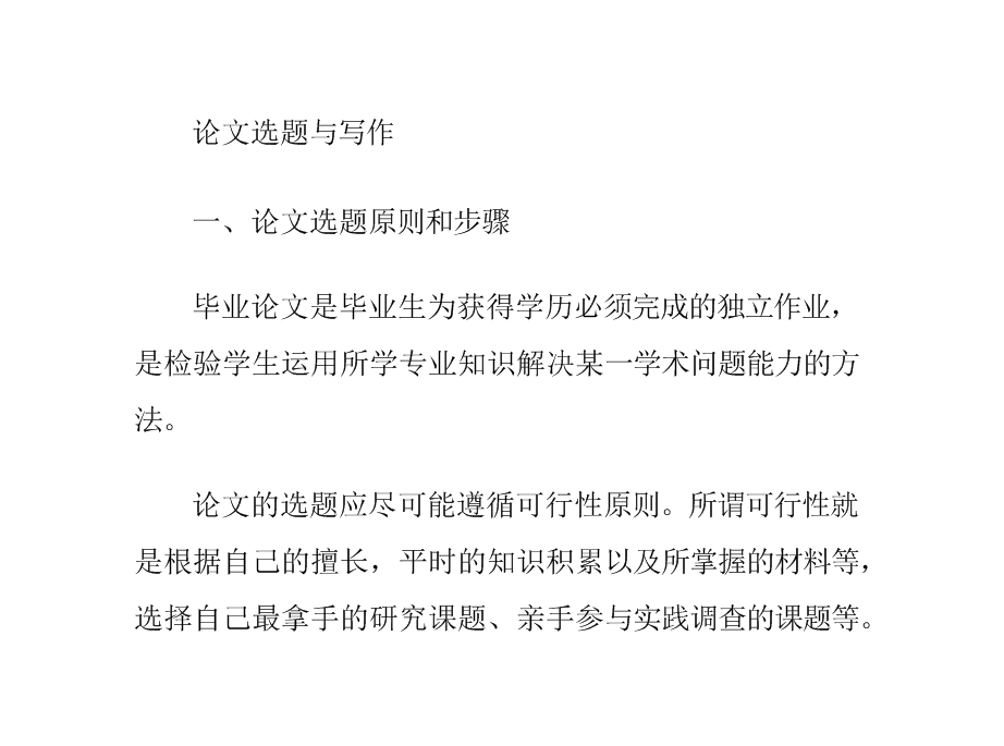 论群众路线——重要论述摘编(毛泽东重要论述)_论诚信论文2000字_论诚信的重要性论文