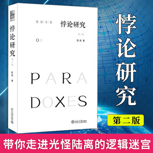 规则论：研究视阈与核心问题_悖论研究引论_悖论问题的认识论研究