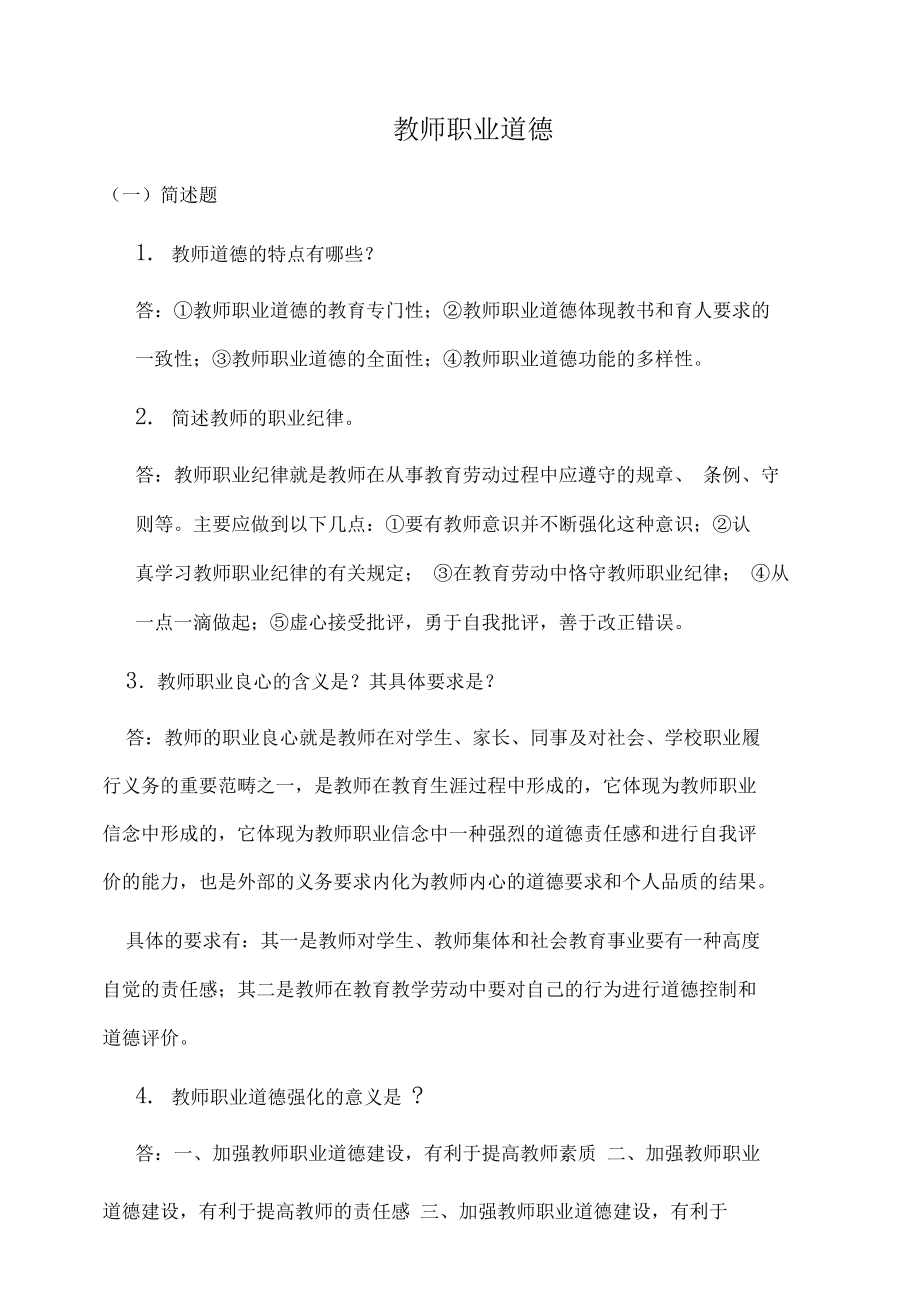 我喜爱的职业是教师700字_法律是成文的道德,道德是内心的_我国教师职业道德基本原则是什么