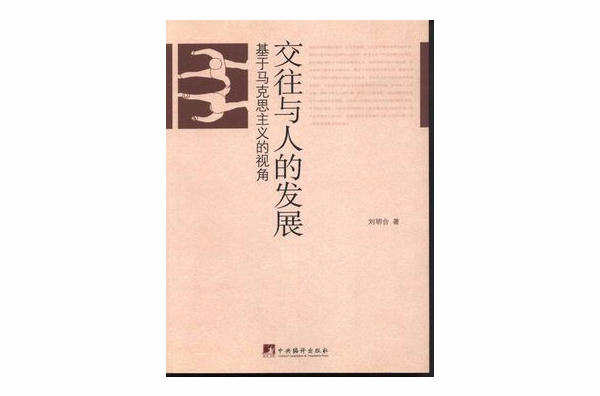 哲学人与人关系的本质_情感的哲学本质_现象，本质及关系