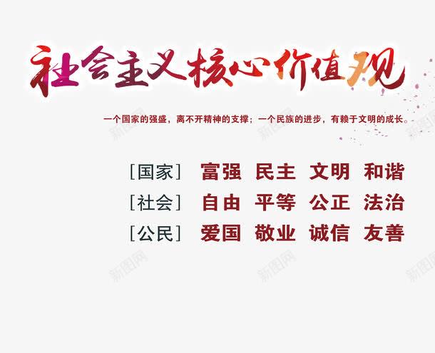 社会主义核心价值观网上评论活动_社会主义价值核心观手抄报_社会主义核心价值