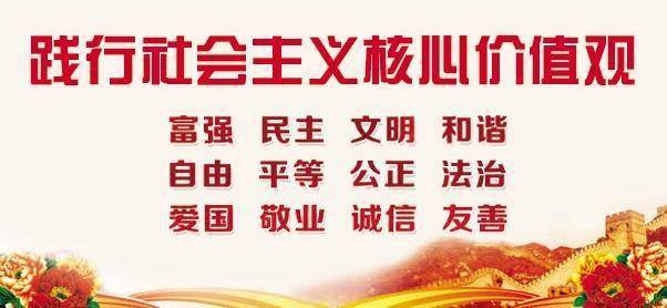 社会主义核心价值观网上评论活动_简述社会主义核心价值体系的基本内容及其相互关系_社会主义核心价值观网上评论活动