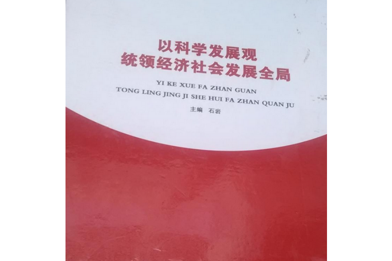 经济社会发展是一个动态过程_整容过程恐怖图片动态_黑龙江经济经济正前方节目罗北县发展石墨产业