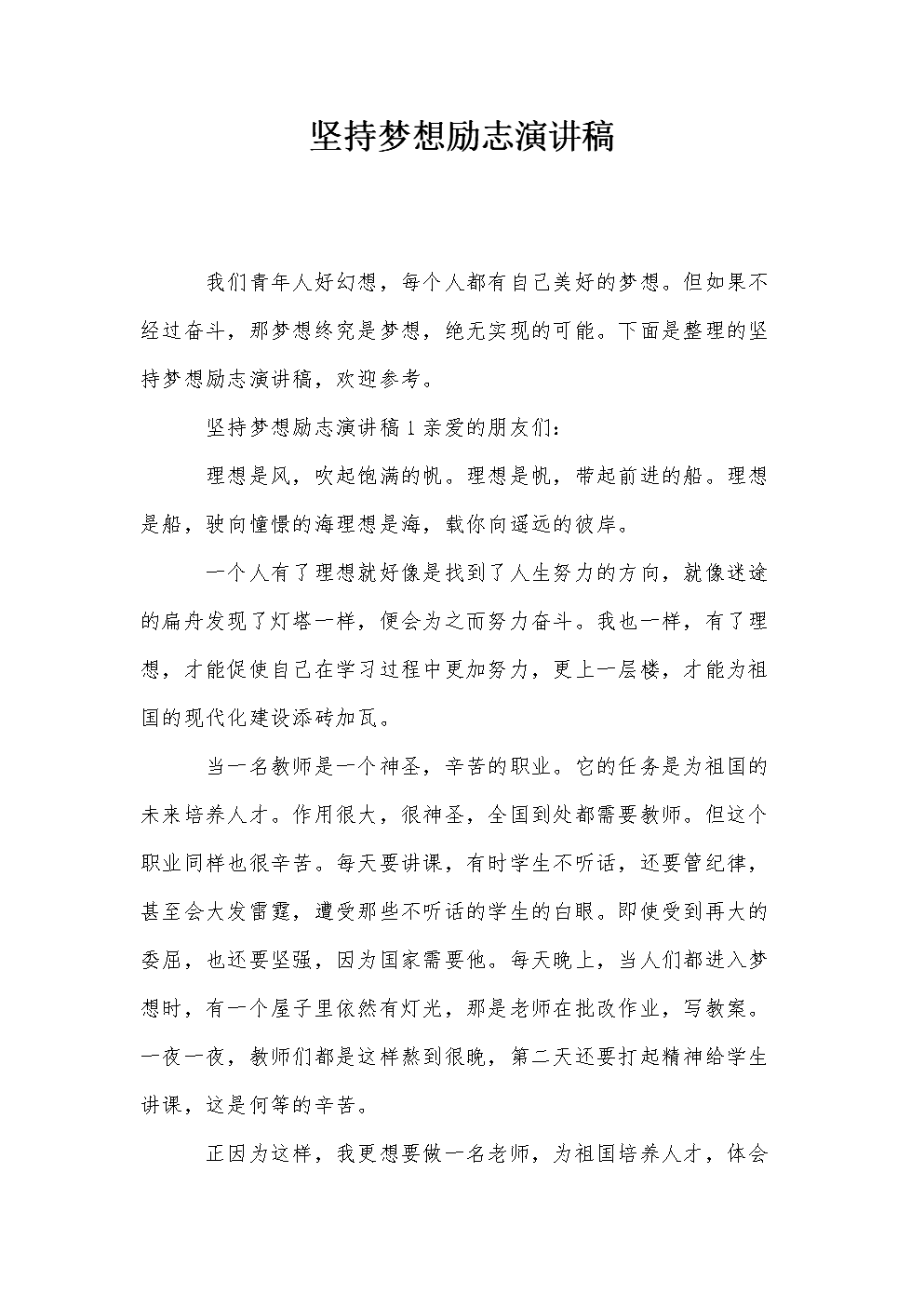 永不止步：寓信念于行动的惊人力量_信念是一种力量感悟_信仰属于信念,是信念的一部分