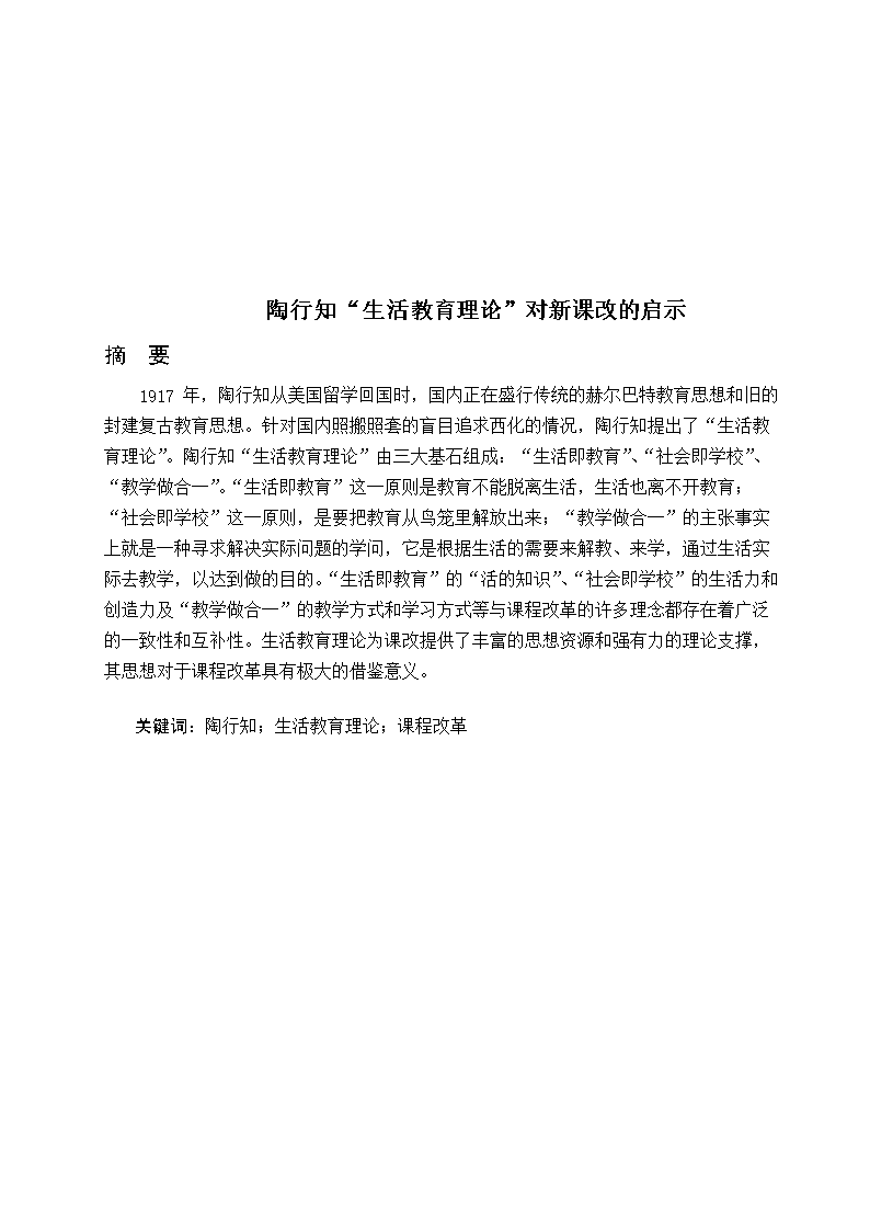 教育即生活、学校即社会_生活即教育理论_生活即教育 教育即生活