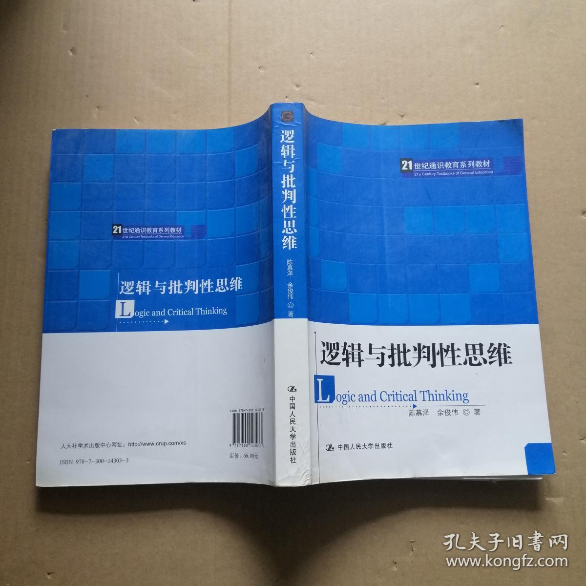 《批判思维》_楚渔中国人的思维批判_批判性思维技巧