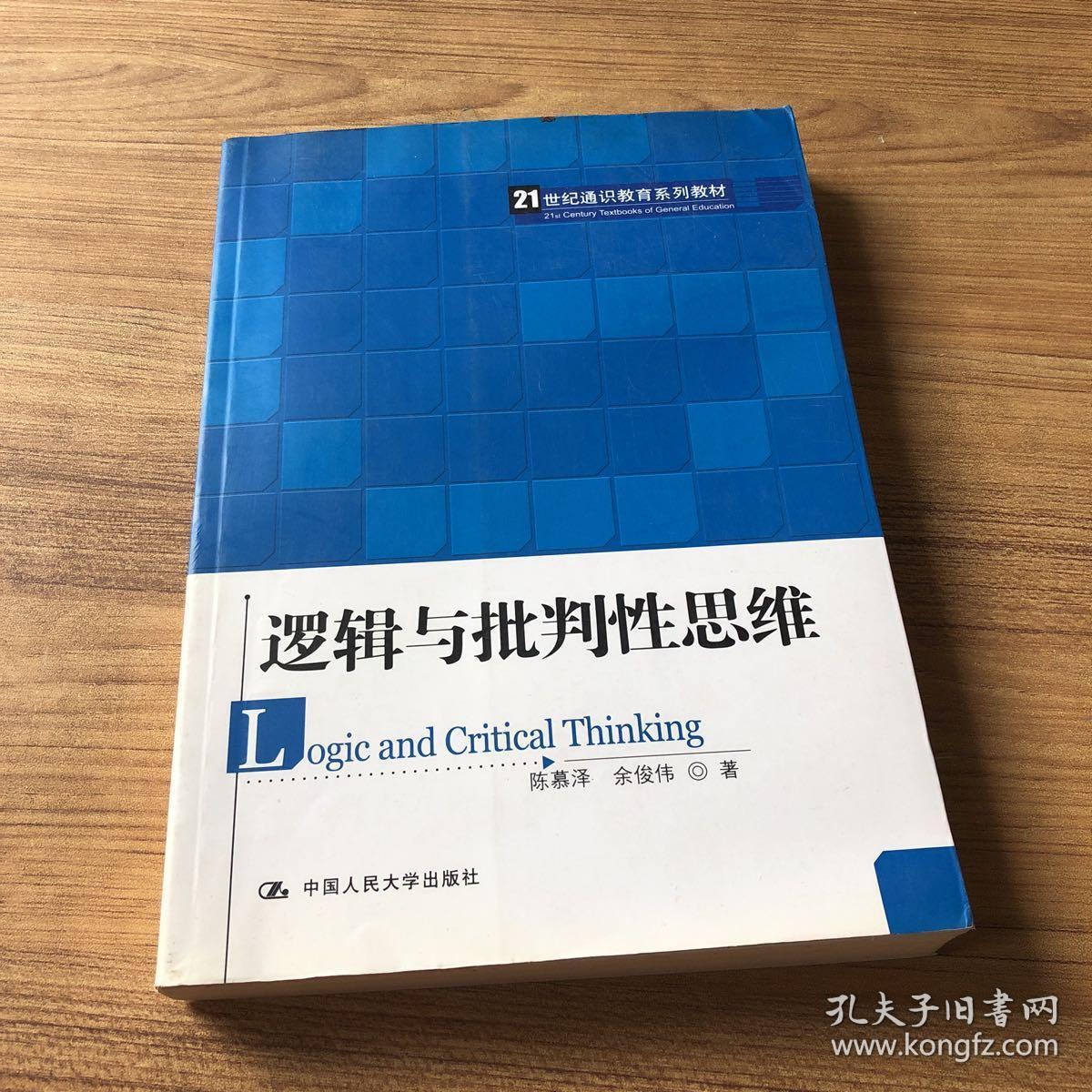 小学语文批判思维_批判性思维技巧_中国人的思维批判 微盘