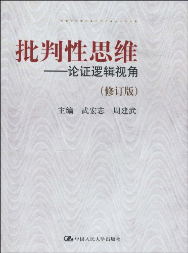 中国人的思维批判 微盘_批判性思维技巧_小学语文批判思维