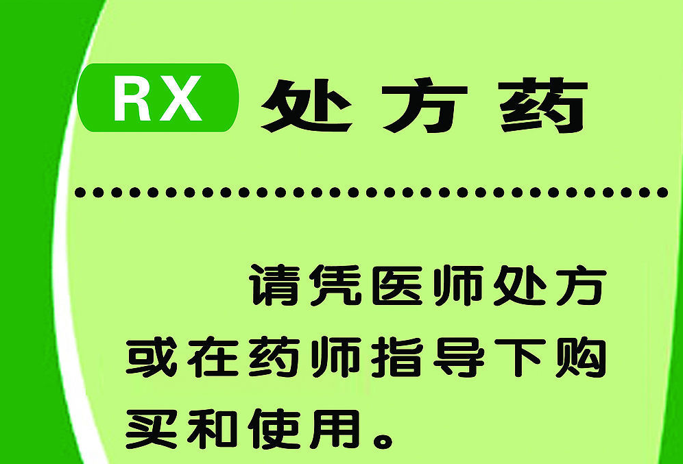 日本处方戒烟药_乙类非处方药可以直接在酒店卖吗?_韩国处方减肥药 小药袋