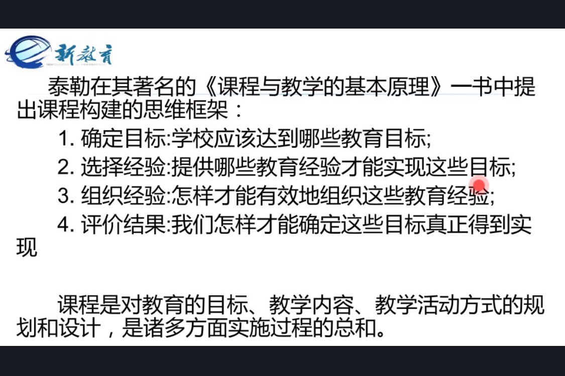 泰勒福特主义_新泰勒主义_泰勒 存在主义课程理论