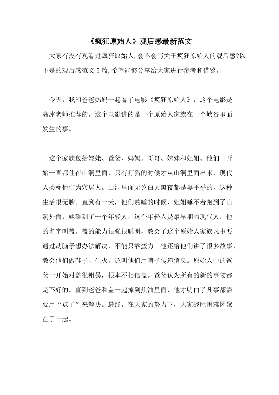 原始人也疯狂 下架了_疯狂原始人主题思想_疯狂原始人好看吗