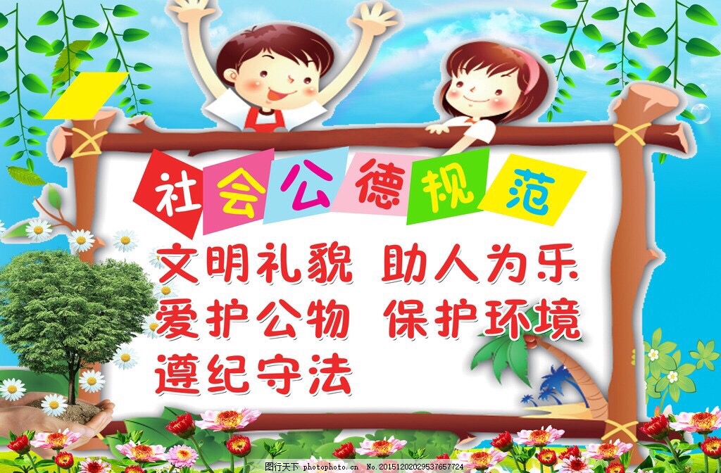 社会公德的基本特征是