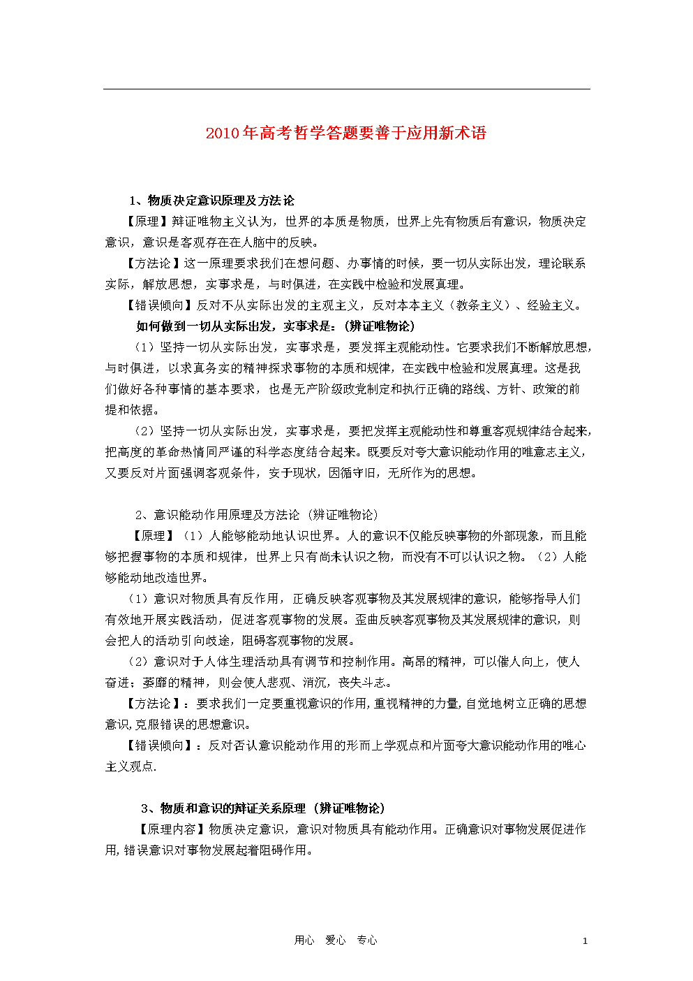 高中哲学巧妙记住方法_4g反手机屏蔽巧妙方法_开青椰子的巧妙方法