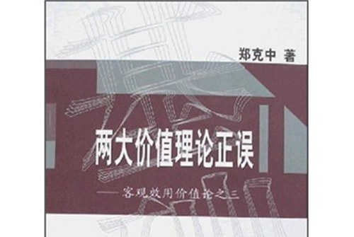 事实关系与法律关系_论事实描述与价值评价的关系_事实 价值二分法