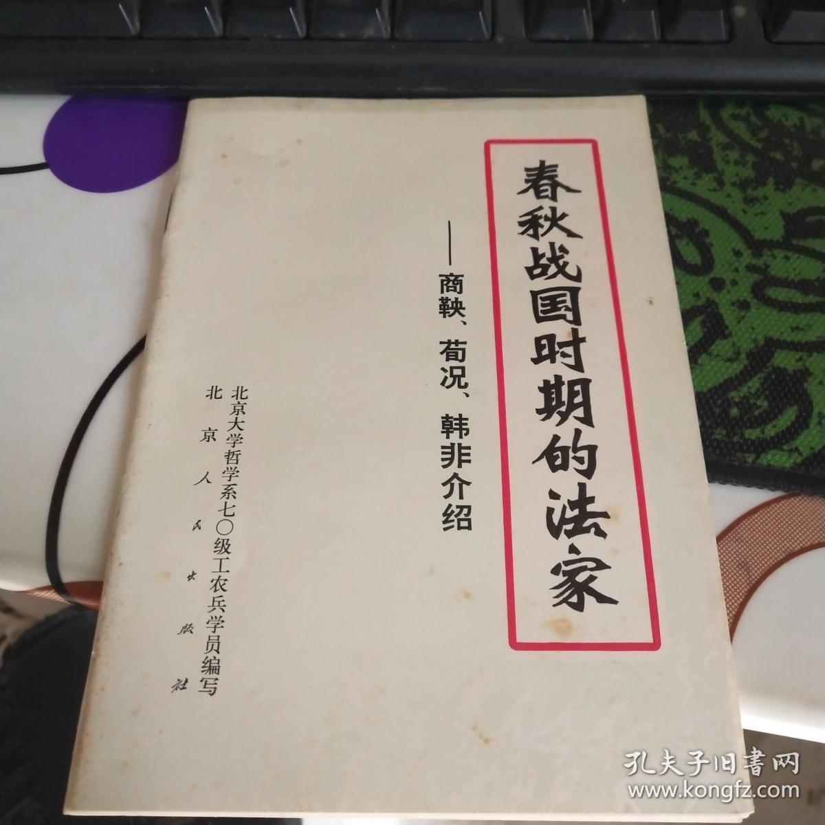 法家思想最早产生于_法家思想的发展过程_法家思想的核心是什么