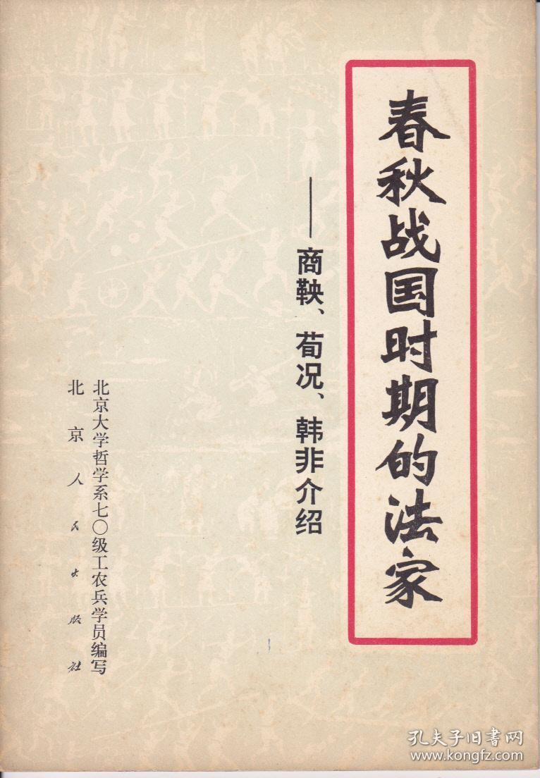 法家思想最早产生于_法家思想的核心是什么_法家思想的发展过程