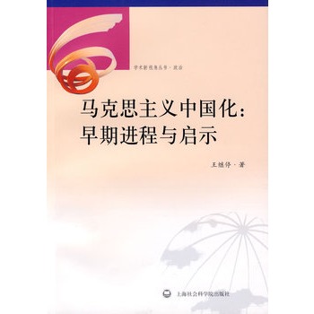 马克思与资本主义_顾钰民马克思主义理论学科建设和思想政治理论课教学研究（高校马_惟民主义