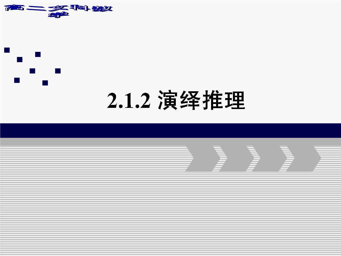 归纳演绎法是谁提出的_归纳与演绎研究方法_归纳和演绎是哲学