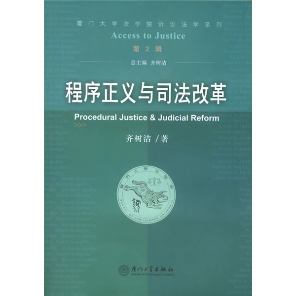 论程序正义的重要性_论群众路线-马恩列等重要论述_程序不正义结果必然不正义