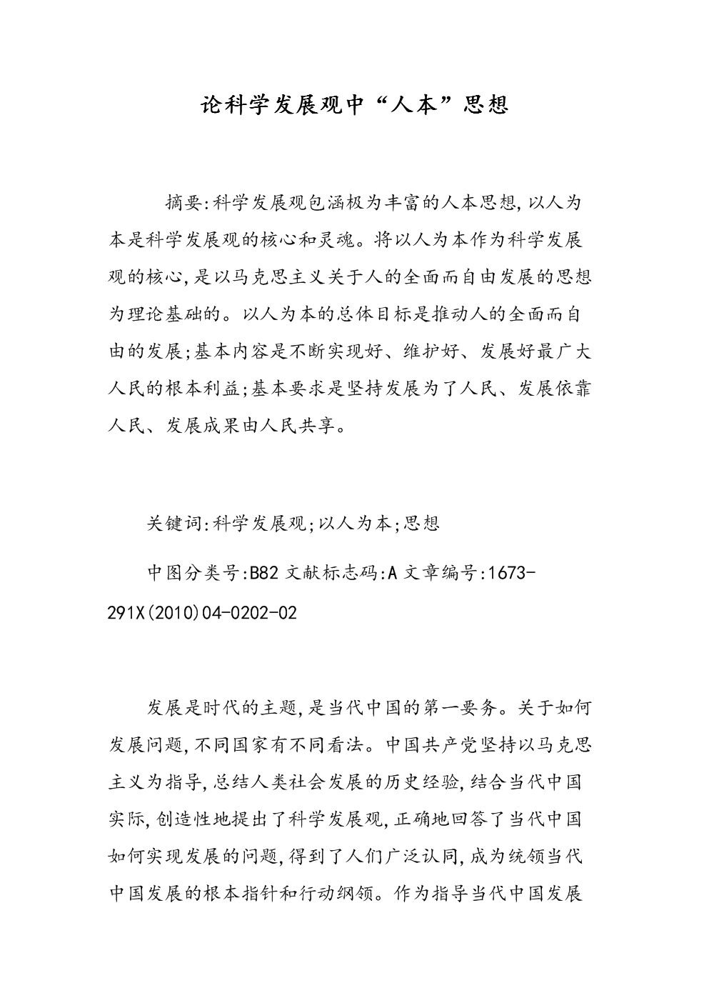 人为什么活着稻盛和夫的哲学_启发孩子思考力的科学童话_以人为本 的科学发展观的哲学思考