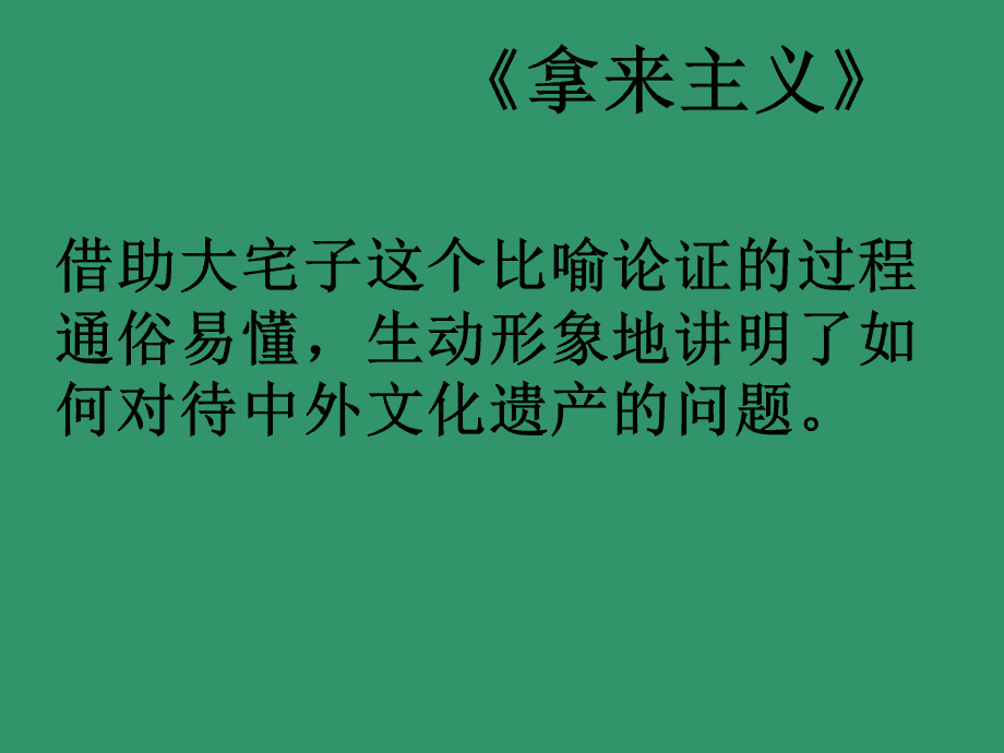 对象是拿来干嘛的_拿来主义的论点是_青春是拿来奋斗的 演讲