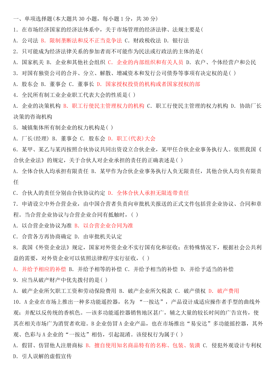 劳动法是阻碍经济发展的惡法_关于法与经济的关系正确的是_根据香农公式以下关系正确的是