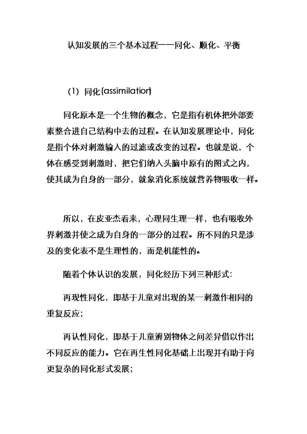 同化顺应_同化和顺应是谁提出来的_同化和顺应是谁提出来的