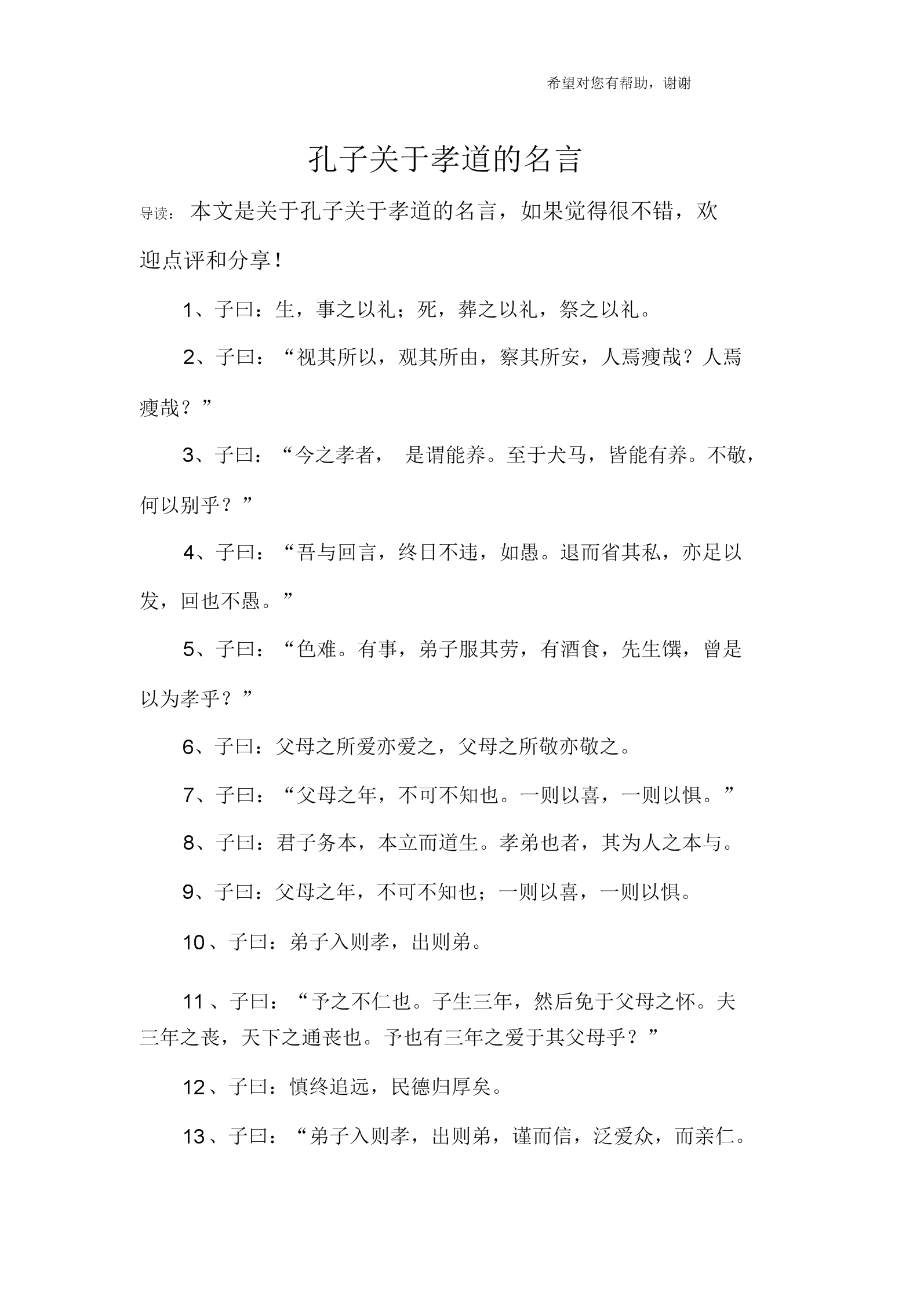 晦庵先生《论语集说》_论语中说既要广博_广博易良中易良的意思