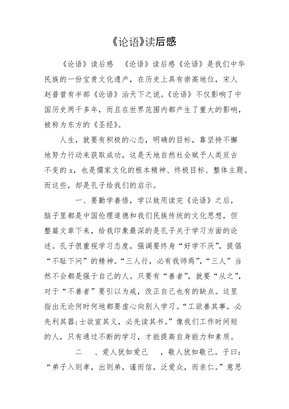 论语卷三这套书是从论语中哪部分_论语中说既要广博_一本书说论语