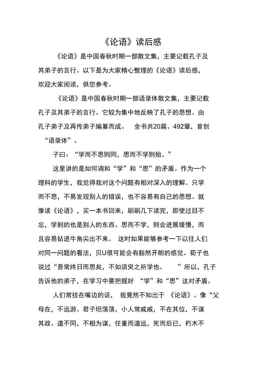 论语卷三这套书是从论语中哪部分_一本书说论语_论语中说既要广博