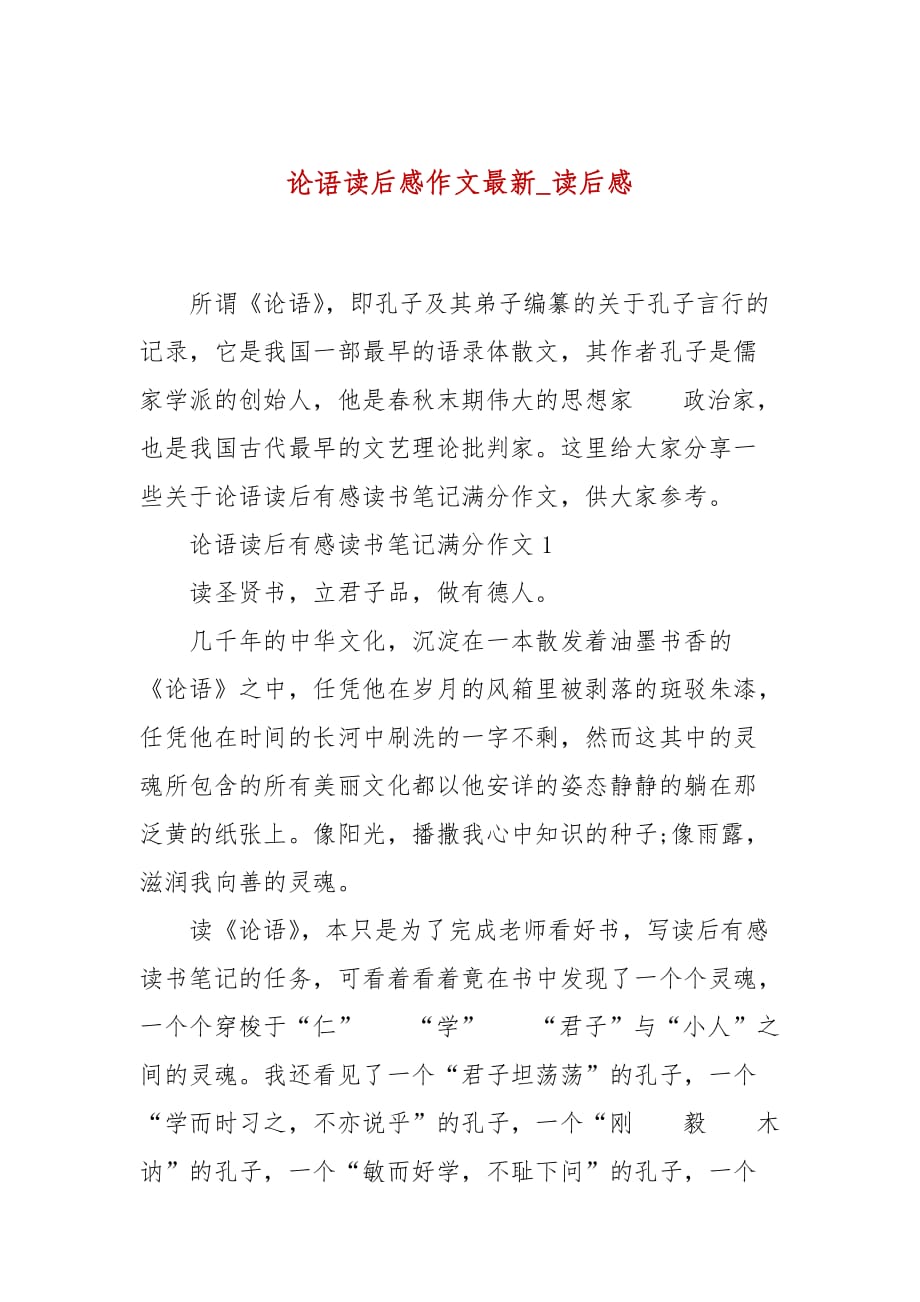 一本书说论语_论语中说既要广博_论语卷三这套书是从论语中哪部分